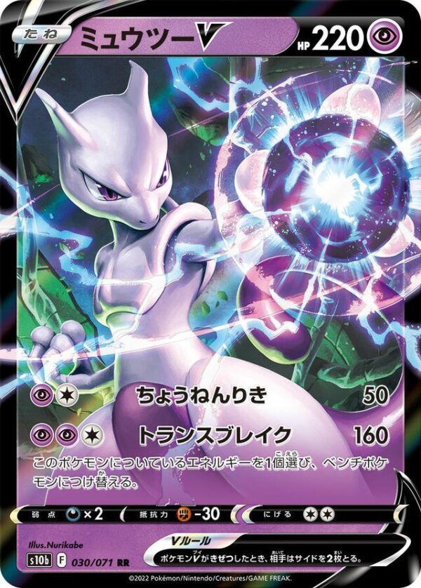 Mewtwo V #30
