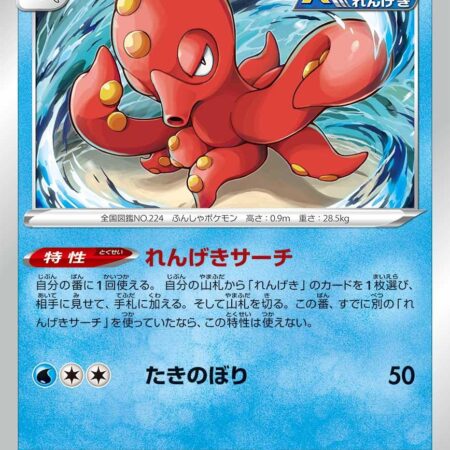 Octillery #90