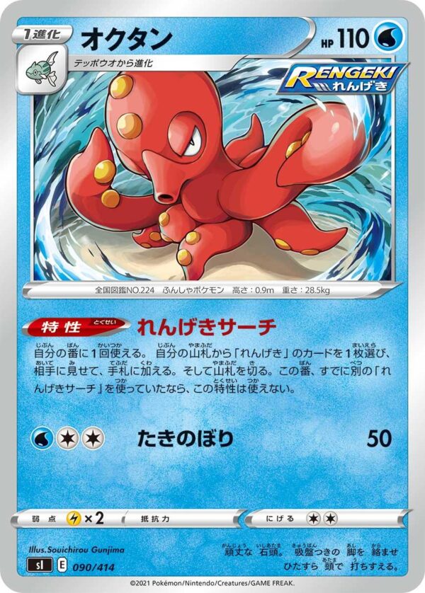Octillery #90