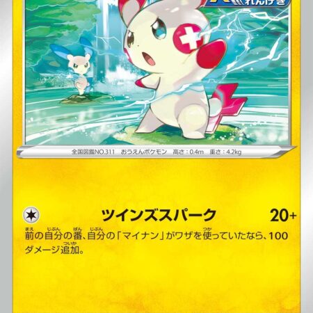 Plusle #138