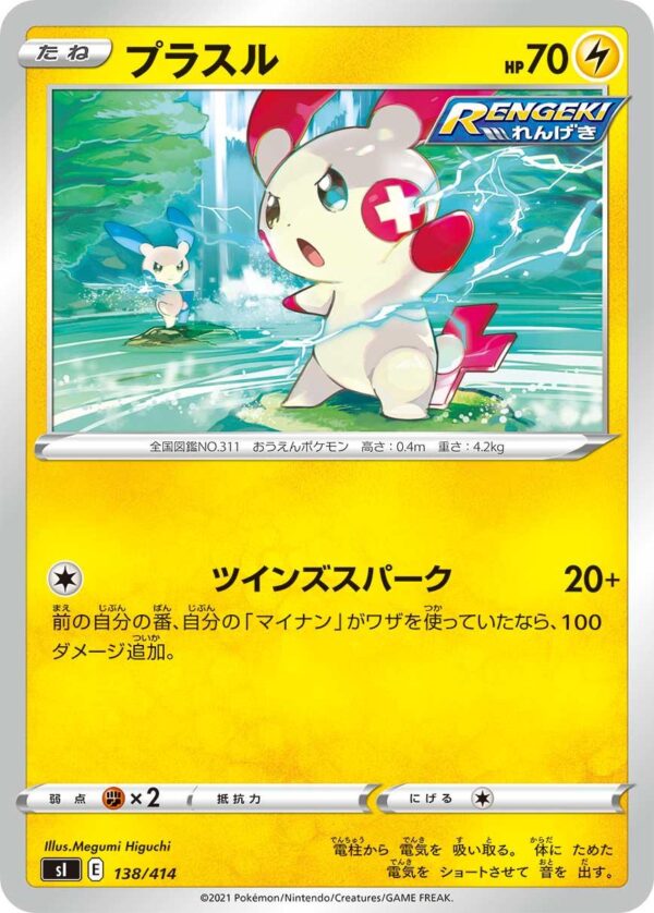 Plusle #138