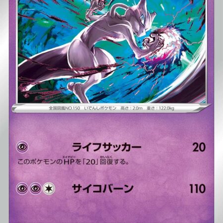 Mewtwo #170