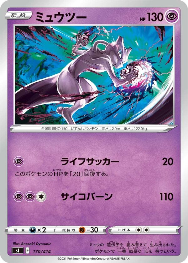 Mewtwo #170
