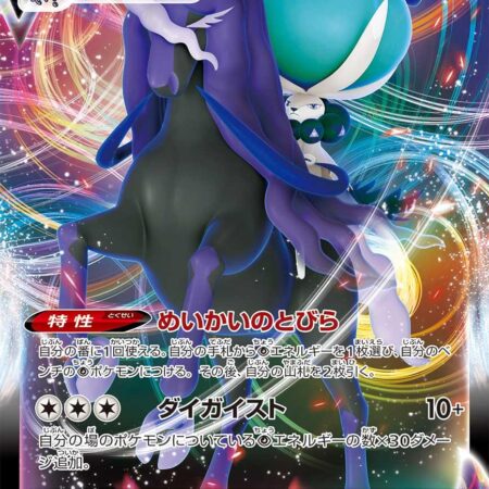 Shadow Rider Calyrex VMAX #204