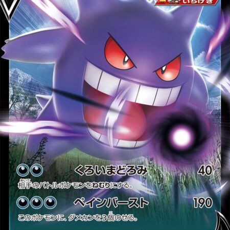 Gengar V #253