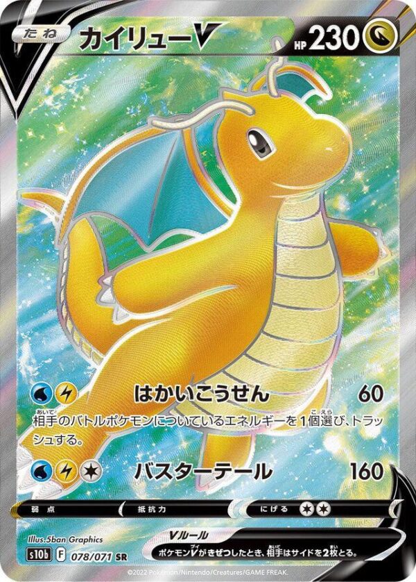 Dragonite V #78