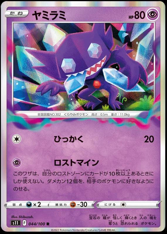 Sableye #44