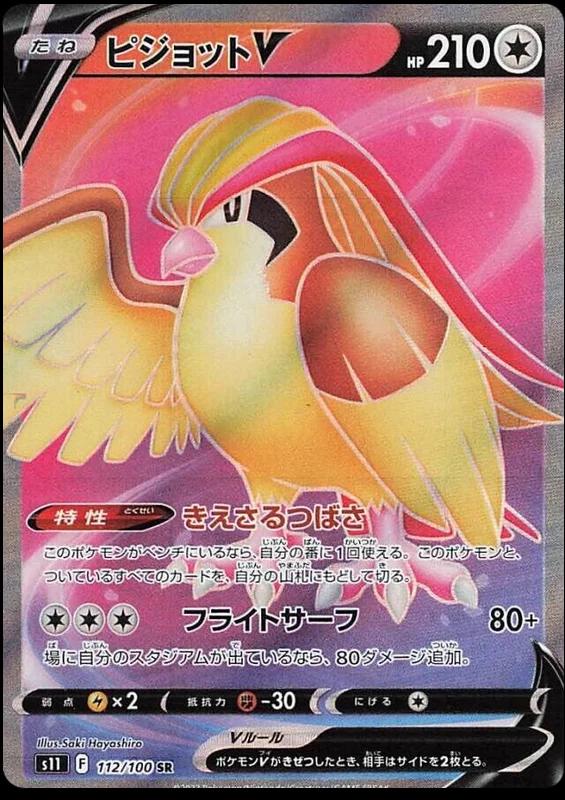 Pidgeot V #112