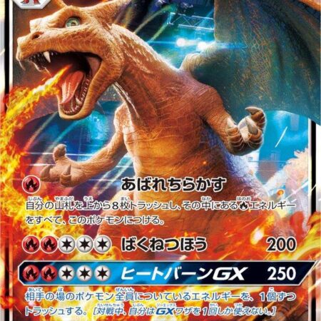 Charizard GX #7