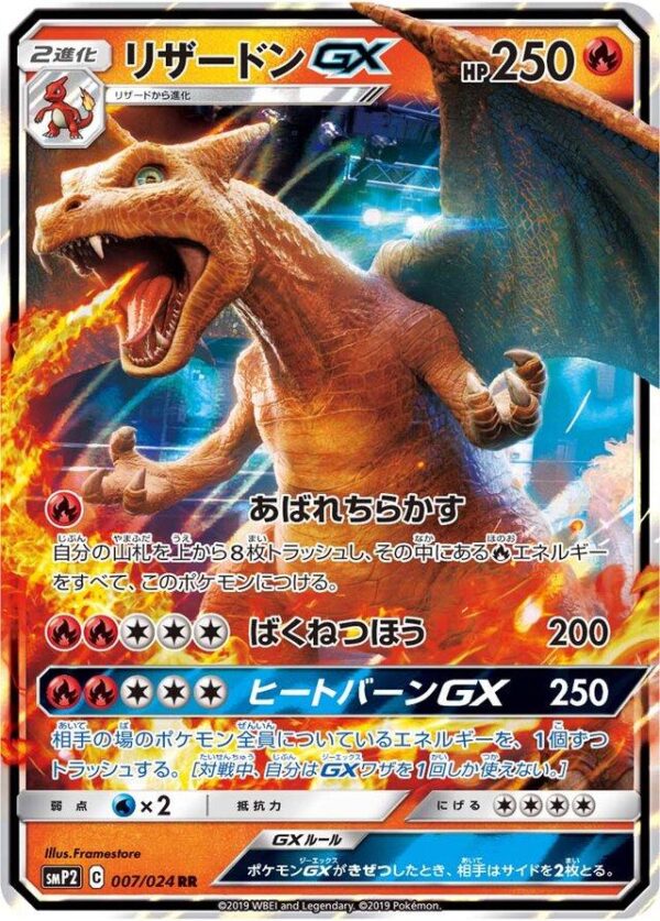Charizard GX #7