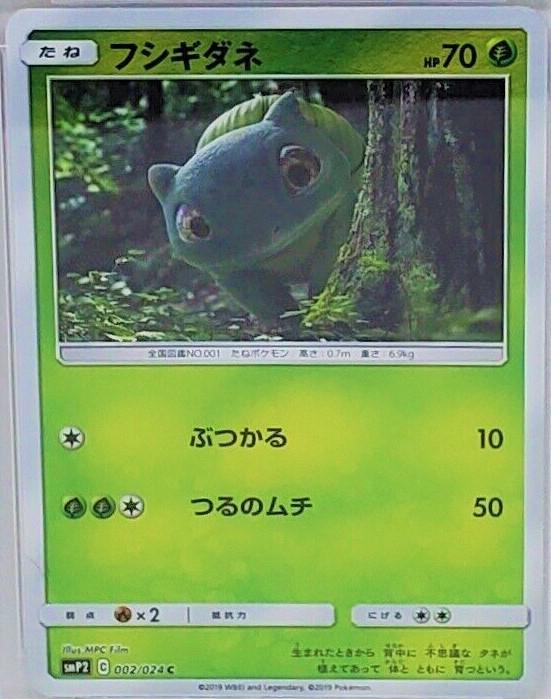 Bulbasaur #2