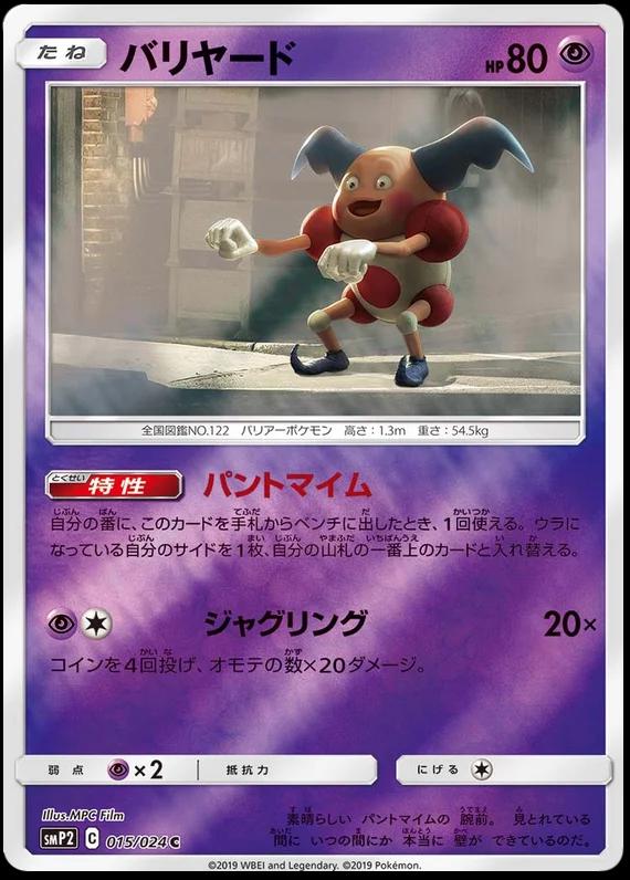 Mr. Mime #15