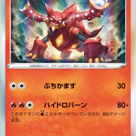 Volcanion #19