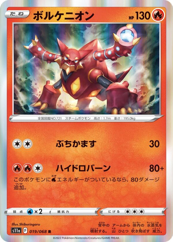 Volcanion #19