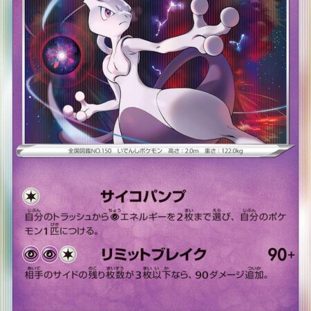 Mewtwo #35