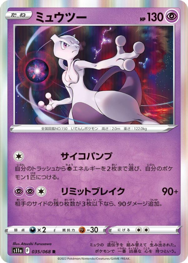 Mewtwo #35