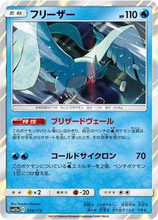 Articuno #34