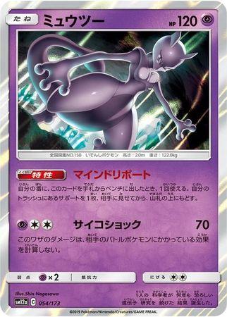 Mewtwo #54