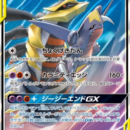 Garchomp & Giratina GX #99