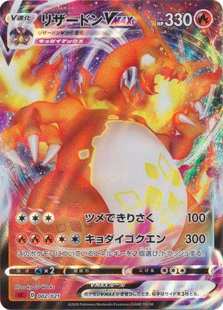 Charizard VMAX #2