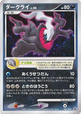 Darkrai #46/DP-P