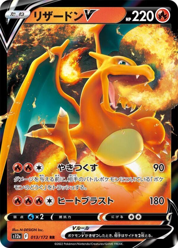 Charizard V #13