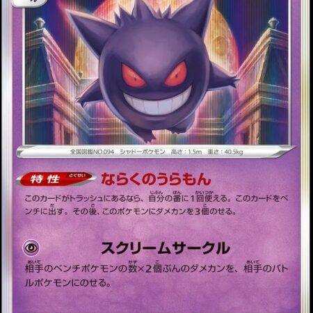 Gengar #48