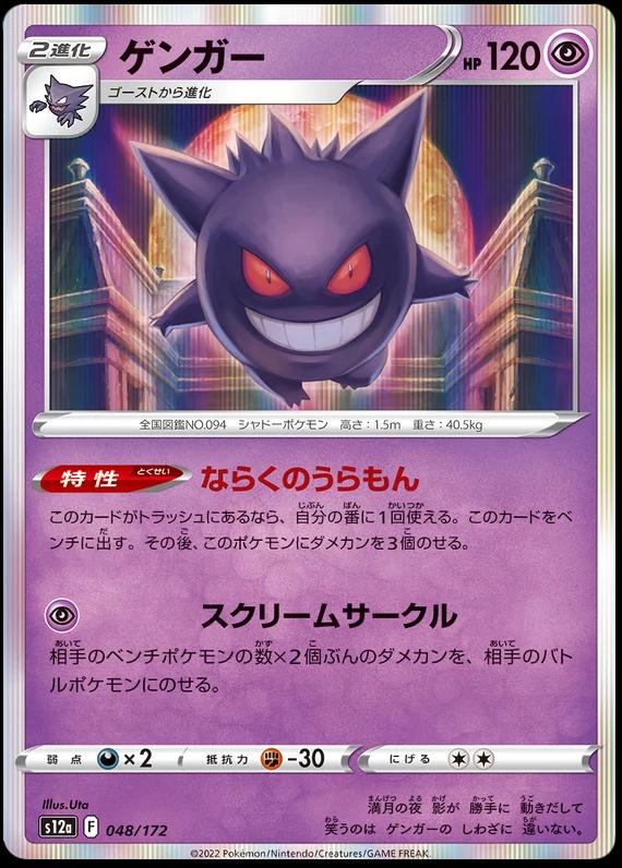 Gengar #48
