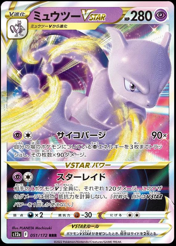 Mewtwo VSTAR #51