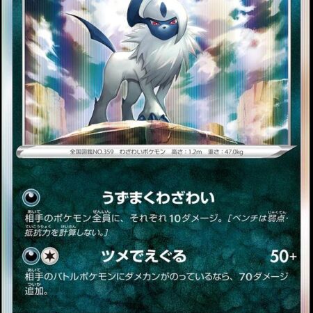Absol #83