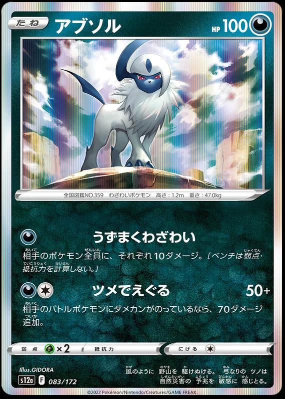 Absol #83