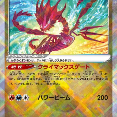 Radiant Eternatus #115