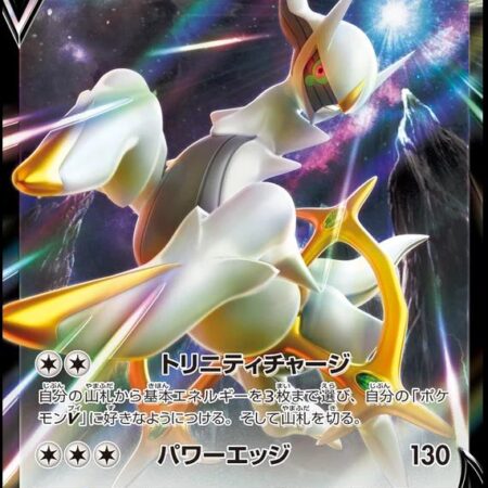 Arceus V #126
