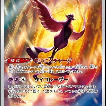 Galarian Articuno #182