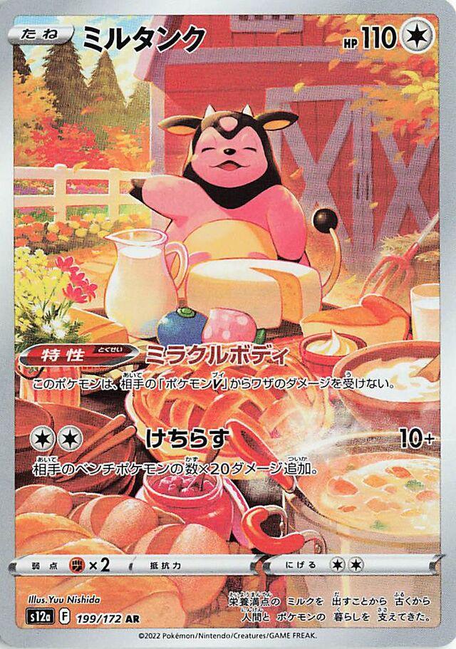 Miltank #199