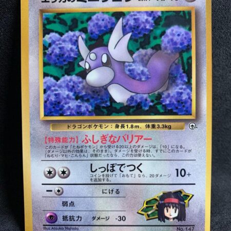 Erika's Dratini [Glossy CoroCoro] #147