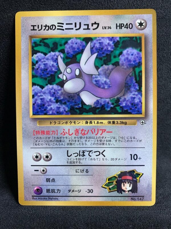 Erika's Dratini [Glossy CoroCoro] #147