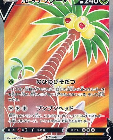Alolan Exeggutor #72
