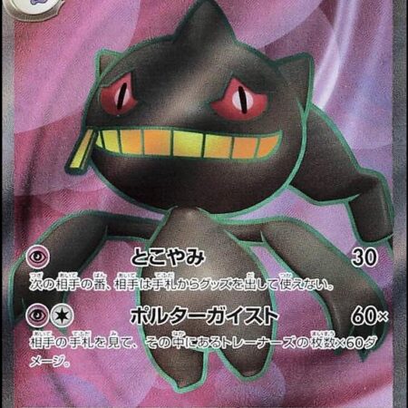 Banette EX #95