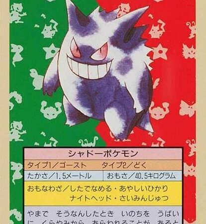 Gengar [Green Back] #94