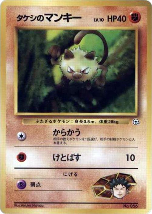 Brock's Mankey