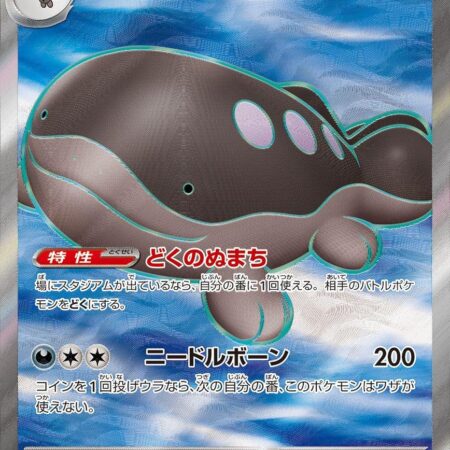 Paldean Clodsire ex #91