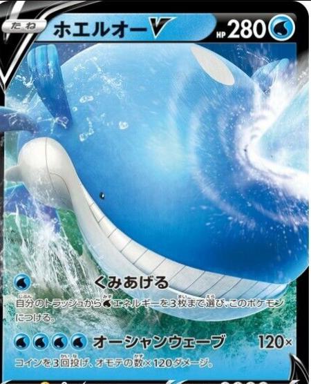 Wailord V #24