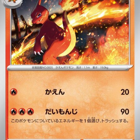 Charmeleon #5