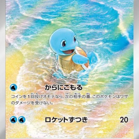Squirtle #170