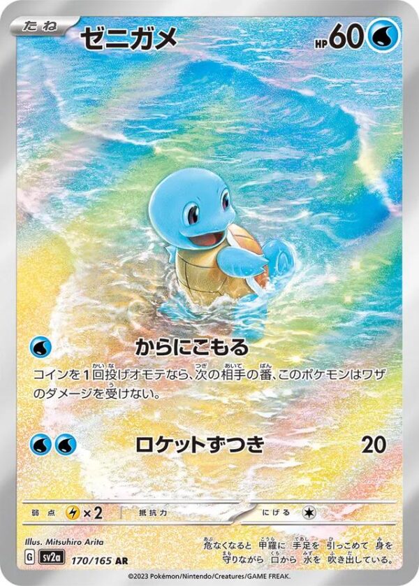 Squirtle #170