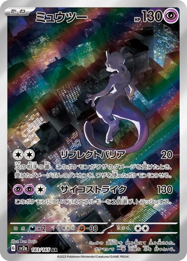 Mewtwo #183
