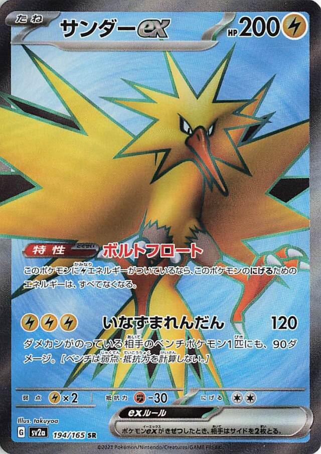 Zapdos EX #194