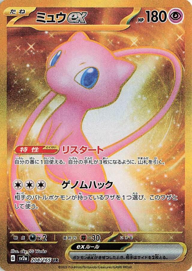 Mew EX #208
