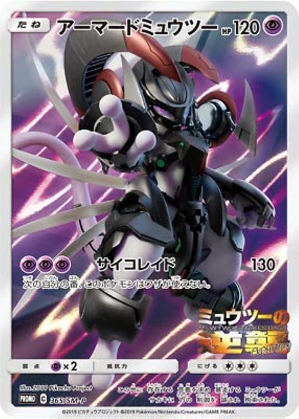 Armored Mewtwo #365/SM-P